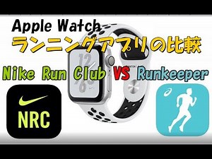 ランニングアプリの比較 Apple Watch & iPhone