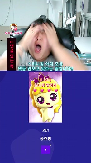티니핑 맞히기 라이브: 다양한 캐릭터 평가