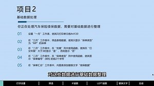 Excel 2019 微软MOS考试Excel专业级模拟练习（2）基础数据处理