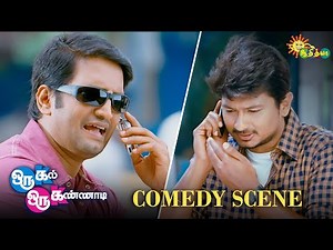 Oru Kal Oru Kannadi - Comedy scene | Superhit Tamil Comedy | Udhayanidhi | Santhanam | Adithya TV