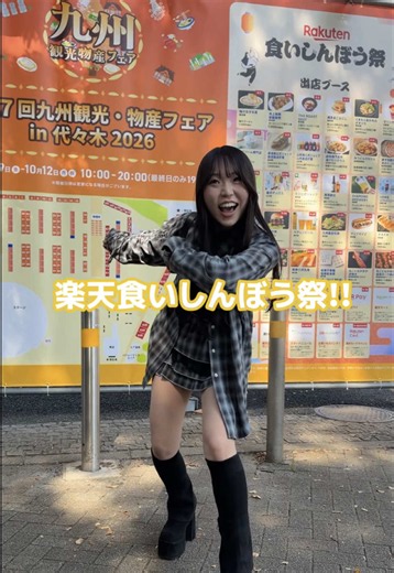 食べるの好きなら行かないと!! 毎年行ってる「楽天食いしんぼう祭」に行ってきました🔥 ここで出店されてるご飯が毎回美味しすぎる💓 楽天市場のオンラインでも買えるからぜひ食べてみてね!! ※東京会場限定の商品もございます 【お祭りの詳細↓】 ◾️楽天食いしんぼう祭 ◾️開催期間 （東京）代々木公園：10月9日(金)-12日(月祝) └オンライン：9月11日(金) 10:00- 10月16日(金) 9:59 #PR #楽天食いしんぼう祭 #楽天食いしんぼう祭2026 #rakuten_kuishinbou @楽天食いしんぼう祭【公式】