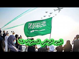 المملكة العربية السعودية | نشيد وطني جديد Saudi National Day 2025 | DOOB