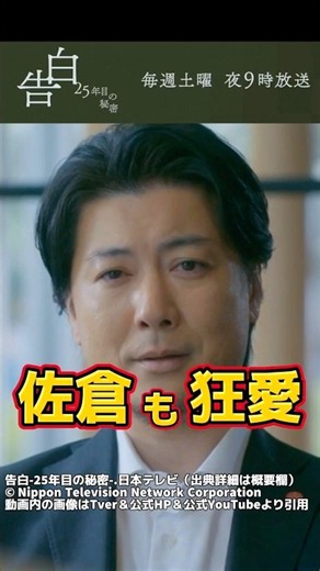 【告白-25年目の秘密- 第3話考察 切り抜き 】佐倉泰輔は野瀬恭子のストーカーだった。ネタバレ感想＆伏線・ドラマ考察。キャスト：松村北斗、岡崎紗絵、塩野瑛久、佐々木希、久保史緒里、山下幸輝、他。