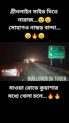 #foryoupage #SHOHAGH SCANIA LOVER #প্লিজ_ভিডিওটা_ভাইরাল_করো #busloversktuser626 #bdtiktokofficial #bdt #buslover #foryou #Support #Plz