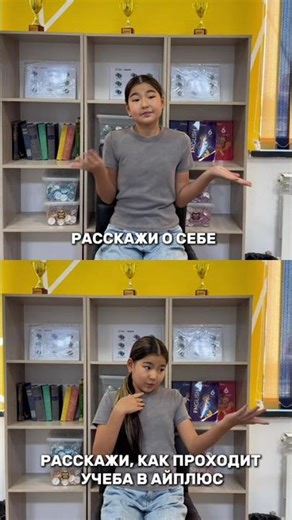 Расскажи о себе vs Расскажи как проходит учеба в Айплюс