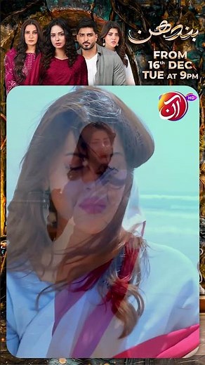 Watch the First Episode of "Bandhan" Tomorrow At 9:00pm on Aan TV | Aiman Zaman | Aan TV Dramas
