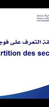 تعرف على فوجك - بالاطلاع على وضعيتك البيداغوجية بمنصة الكلية - FSJES AGADIR Situation Pédagogique