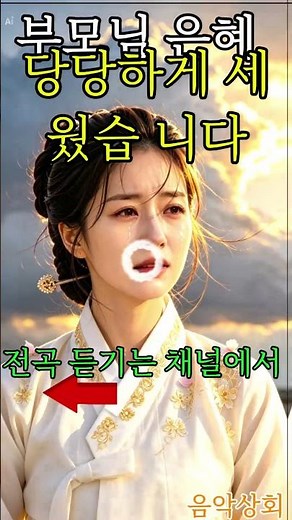 부모님 은혜 노래 가슴 아픈 어머니 노래 12곡 보고싶은 어머니 노래 보고싶은 부모님 노래#돌아가신 어머니#보고싶은어머니 #그리운어머니 #사모곡 #부모님#가슴아픈노래#엄마노래