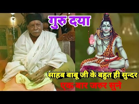 Very beautiful Shiv Charcha of Saheb Babu Ji, must listen once Sahab Sri Harindranand Ji