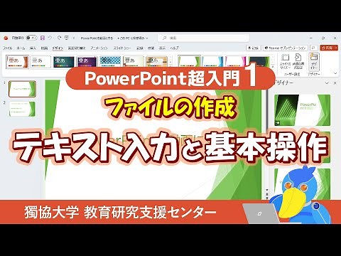 【PowerPoint超入門！】テキスト入力と基本操作