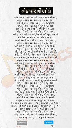 Ek Baar Shri Bhole Bhandari Bankar Brij Ki Naari | એક બાર શ્રી ભોલે ભંડારી | Gujarati Lyrics
