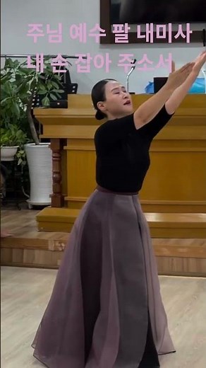 내일 일은 난 몰라요 - I know who holds tomorrow, praise worship dance, 선교무용,워십댄스,기독교무용, 단기선교 #선교무용 #내일일은난몰라요
