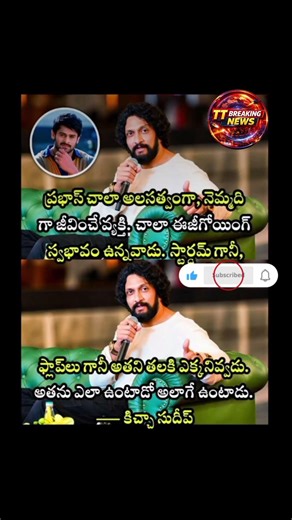 Kichcha Sudeep Reveals the Real Prabhas and How He Handles Stardom!