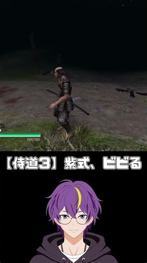 【侍道3】自由気ままに遊んでくぅ！【紫式紫/Shishiki Murasaki】