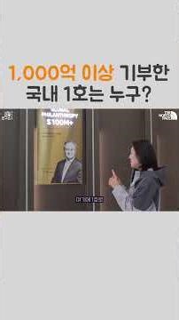 Who is the first World Vision Global Philanthropy Wall in Korea? #NorthFace #WorldVision