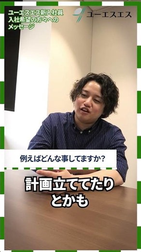 【気軽に遊べる関係性】ユーエスエスの社員や同期はどんな人達？ #it転職 #エンジニア採用担当