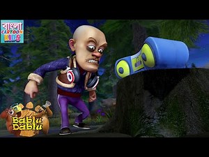 Bablu Dablu Big Magic Compilation | Boonie Bears Funny Cartoon Story | Bangla Cartoon Kids