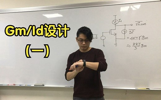 【高清】[Part 1]The gm_id methodology, a design guideline for two stage miller OP