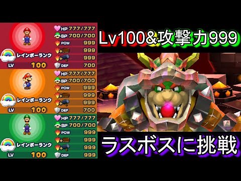 [Paper Mario] challenge Las Boss Bowser in Mario of level 100 · attack power 999!!!