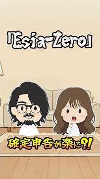 【ソロ・コンシェルジュ】給与明細や源泉徴収票を確認する方法「Esia-Zero（イージアゼロ）」って何？【個人事業主・フリーランス】