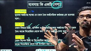 6.4K views · 76 reactions | Session 2024-25 Introduction to Business Chapter : 01 Live Class : 03 | 11+ Academy | Facebook