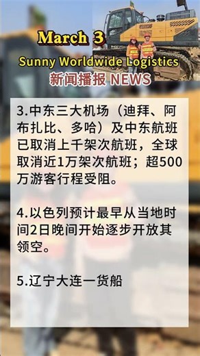 宏铭达物流，国际物流资讯分享。Sunny Worldwide logistics, international logistics information sharing.