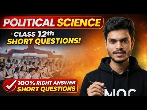 12th Political Science Short Questions: बस ये रट लो! | 100% यही से आएगा | Bihar Board Exam 2026
