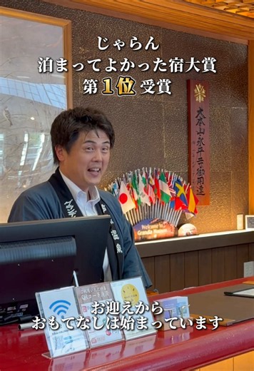 じゃらん泊まってよかった宿大賞受賞のグランディア芳泉