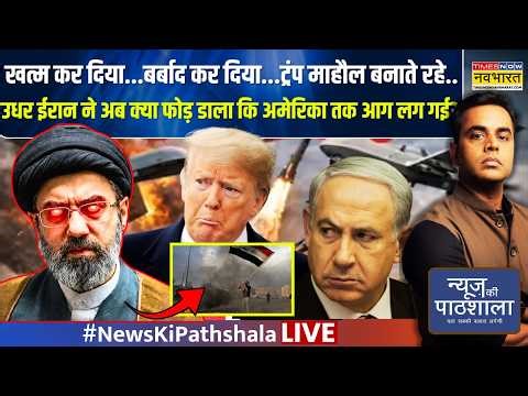 News Ki Pathshala Live | Sushant Sinha | 21 दिन से युद्ध की चपेट में पूरी दुनिया | Iran Israel War
