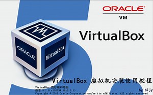 VirtualBox虚拟机安装教程