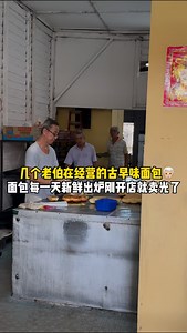 📍Ban Guan Foong Bakery 50, Jalan Sultan, Jalan Pasir Pinji, 31650 Ipoh, Perak 几个老伯在经营的古早味面包👨🏼‍🦳面包都是每一天新鲜出炉刚开店就卖光了😱😱 #roti #foodvlog #localfood #streetfood | Holiaomehh