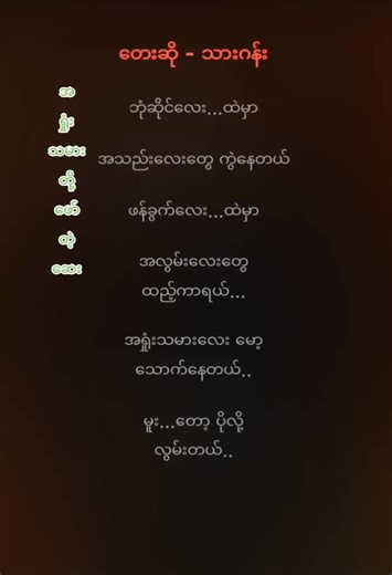 #myanmarmusickaraokesong