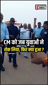 24K views · 398 reactions | CM को जब युवाओं ने रोक लिया, फिर क्या हुआ ? | The interview india | Facebook