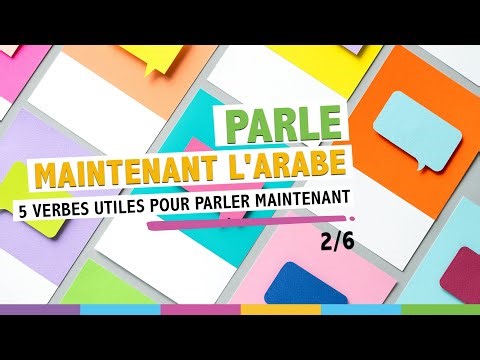 Parle MAINTENANT L'Arabe: 5 verbes très utiles 02/06