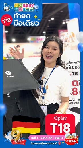 ท้ายกมือเดียว 💪🏻‼️ กับ รถเข็นเด็กพกพา Qplay รุ่น T18 น้ำหนักเบาสุดในรุ่น แบรนด์ดังจากประเทศเยอรมนี 🇩🇪 เปิดตัวแล้วที่แรกในงาน #BBB56 นี้ ✨ 😱 รถเข็นที่เบาสุดในรุ่นเพียง 2.8 Kg. แต่รับน้ำหนักได้มากถึง 50 Kg. แข็งแรงมากก 💥 💁🏻‍♀️ พี่ร็อคกี้ขอท้าคุณพ่อคุณแม่ยกรถเข็นด้วยมือเดียว เบาจนน่าทึ่ง! พับเล็ก เก็บง่าย แข็งแรง พร้อมลุยทุกที่ ไม่ว่าจะขึ้นรถ ลงเรือ หรือเดินทาง ไปที่ไหนก็สะดวกสบายสุดๆ มาลองพิสูจน์กันเลยค่าา 💫 #Rockingkidsผู้นำเข้าและจัดจำหน่ายที่แบรนด์ระดับโลกไว้วางใจ #Rockingkidsth #Qplay
