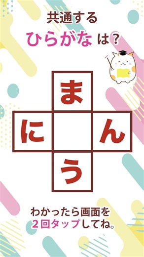 @脳トレクイズチャンネル 10秒で頭の体操！共通するひらがなを考えて！ #クイズ #脳セラピー #脳トレ＃shorts