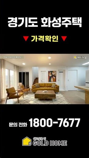 [경기도 - 화성] 침실 2개 31평 주택🎉공간 활용 끝판왕✨가구 배치가 쉬운 구조#주택시공 #농촌주택개량사업 #골드홈