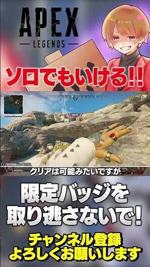 限定バッジは取らなきゃ損！タイムアタックはソロでも40秒を切れますよ！解説出しました！【 APEX のったん エペ解説 】#apex #apex #のったん #エペ解説 #エペ
