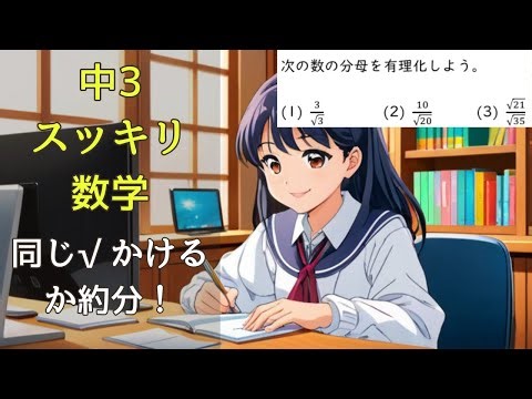 What is rationalizing the denominator? [Junior high school 3rd grade math (square root)]