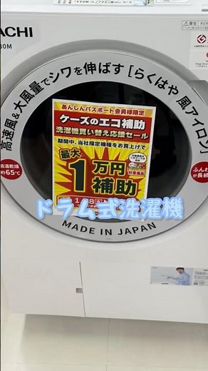 ドラム式洗濯機を買ったら水栓が干渉して設置NGをくらったが自己解決できた #ドラム式洗濯機 #壁ピタ水栓