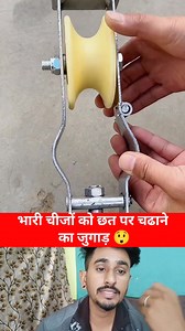 31K views · 68 reactions | A device for lifting heavy objects onto the roof樂 #fblifestyle | Rajesh Rawat | Facebook