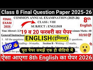 class 8 english final exam paper 2026 | class 8 english annual exam paper 2026 |8 english paper 2026