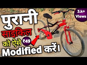 How To Modified Cycle in Home | Bicycle Modification Video