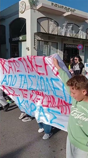 Πορεία στην Καλαμάτα για το Δημοτικό Σχολείο Χώρας