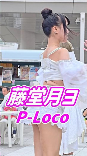P-Loco②/藤堂月ヨ推しカメラ/第3回かすがい郡上踊り