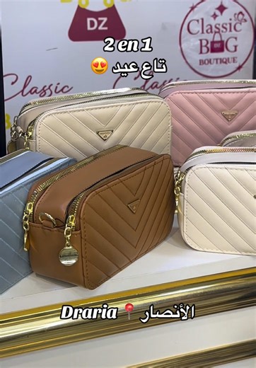 👜 Le sac 2 en 1 parfait pour l’Aïd 🌙🤍 Un sac principal un mini sac assorti 🤩 Deux bandoulières pour changer de style selon l’envie صاك 2 في 1 مثالي للعيد 🎁 واحد ليك وواحد لأختك / صديقتك / بنتك 🤍 ستايل أنيق سبور في نفس الصاك 😍 🎉 Le cadeau qui fait toujours plaisir pour l’Aïd 🎁 هدية العيد لي تعجب الكل بدون تفكير #classicbagdz #عيد #هدية_العيد #صاك #sactendance modealgerienne