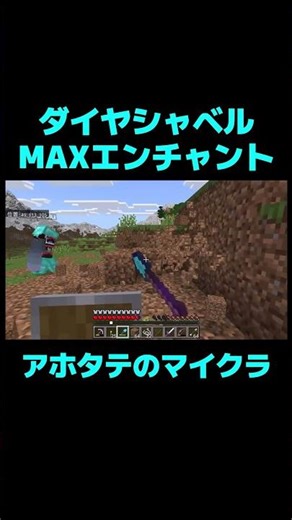 The power of the MAX Diamond Enchanted Shovel Ahotate's Minecraft