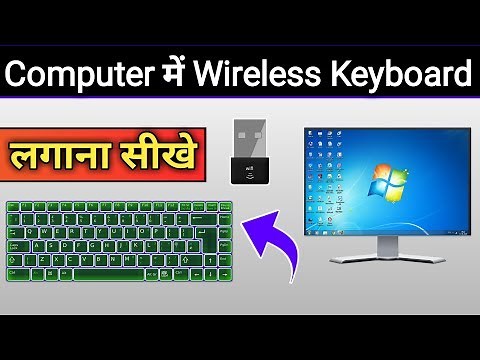 Computer me wireless keyboard kaise connect kare | How to connect wireless keyboard to computer