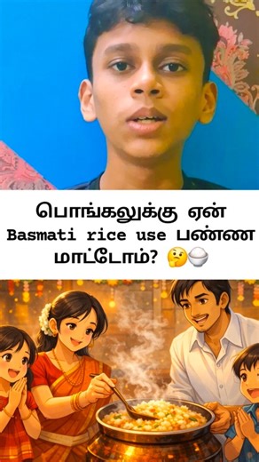 Afraz Sheik on Instagram: "பொங்கலுக்கு ஏன் Basmati rice use பண்ண மாட்டோம்? 🤔🍚 Idhu taste matter illa… starch + rice processing matter. Amylose & Amylopectin-oda science தான் இதுக்கு reason. #Pongal #WhyItHappens #FoodScience #DidYouKnow #TamilReels"