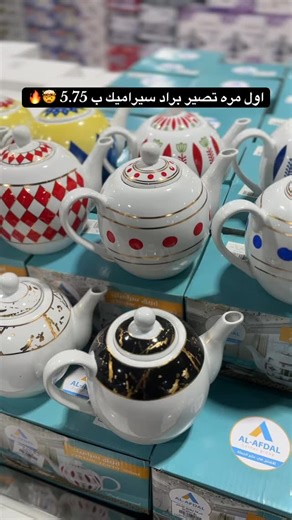 ‎شركة مجمع الشامل - جدة، فرع السبعين‎ on Instagram‎: "برادات السيراميك بأشكال متنوعة بسعر 5.75 ريال بس شامل الضريبة 👌🏻✨ #اكسبلورexplore #fyp #viral #explore #كرك"‎